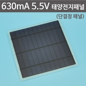 630mA 5.5V 단결정 태양전지패널R