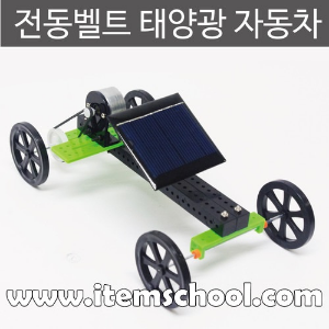 전동벨트 태양광 자동차R