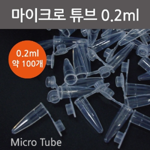마이크로 튜브 [0.2ml]