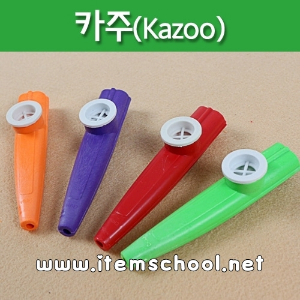 카주(Kazoo) (1개)