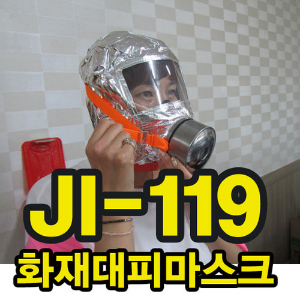화재마스크(JI-119)