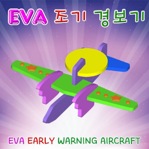 EVA조기경보기