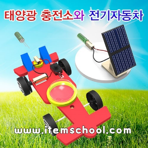태양광충전소&amp;전기자동차 세트