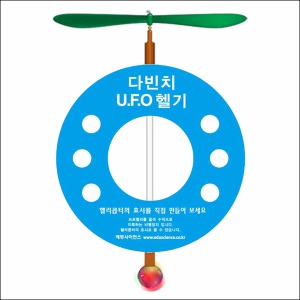 뉴 LED 다빈치 UFO 헬기 만들기 1인용