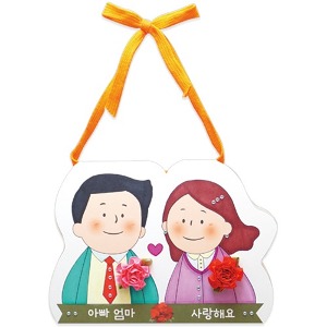 사랑하는 엄마아빠 손잡이카드 만들기 4인용