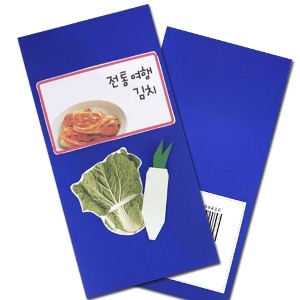 북아트 전통여행 김치 5개 종이접기