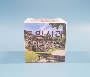 한국사3 통일신라 발해 역사 알아보기 매직큐브 만들기 5인용 자석내장형