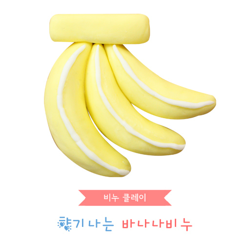 [비누클레이] 향기나는 바나나비누-10인용세트-