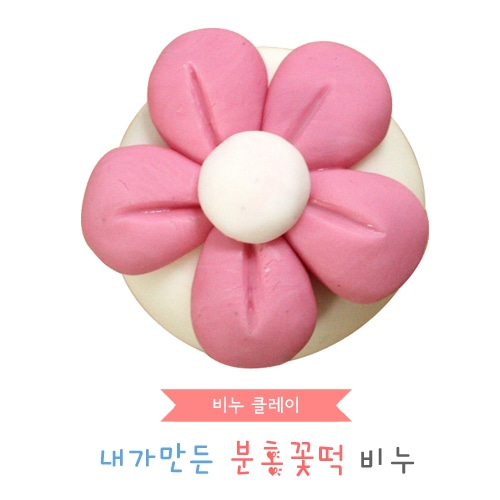 [비누클레이] 분홍꽃떡비누-10인용세트