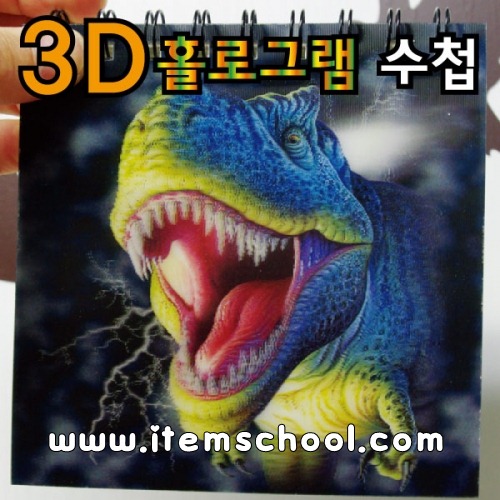 3D홀로그램수첩