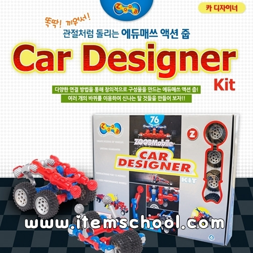 줍 Car Designer Kit (ZOOB Mobile)
