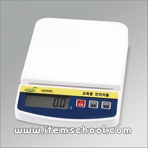 교육용전자저울(HS-2500)(0-2500g)