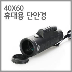 40X60 휴대용단안경R