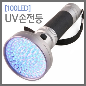(100LED)UV손전등R