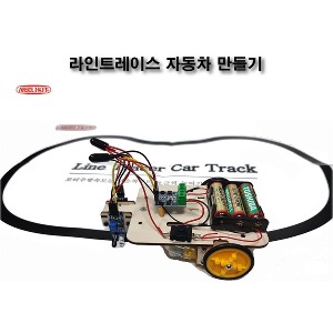 CH-6 아두이노센서라인트레이서자동차만들기 DIY