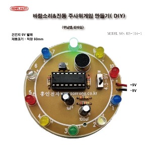 KS-114-1 바람소리 진동 주사위게임 만들기 DIY 무납땜 핀타입
