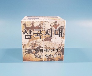 한국사2 삼국시대 역사 알아보기 매직큐브 만들기 5인용 자석내장형